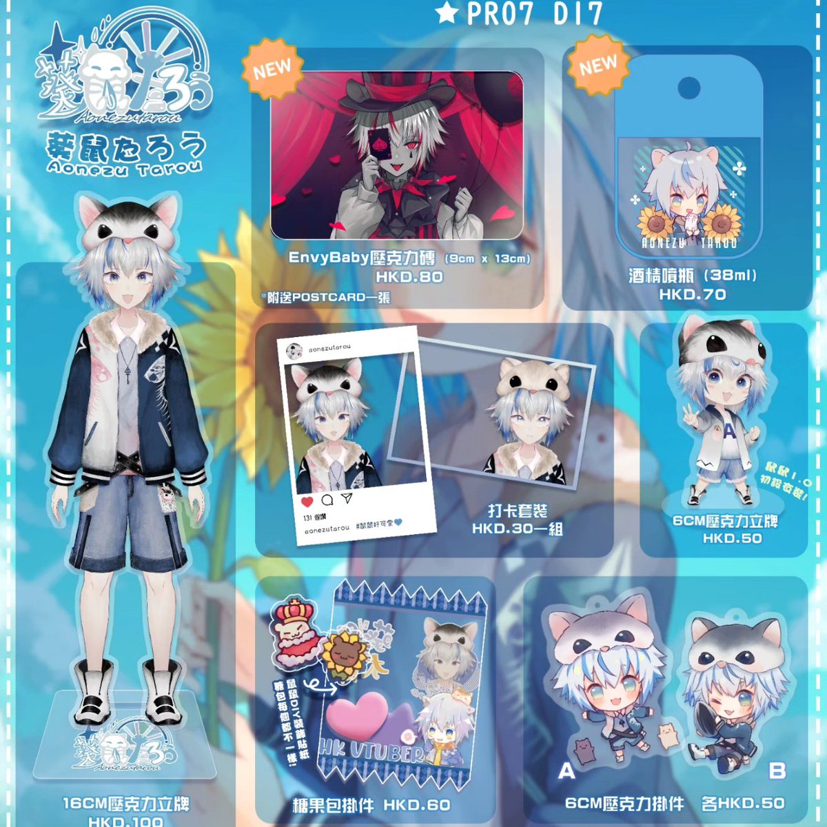 aonezutarou131's tweet image. 🔵PR07｜DAY2 D17 (3/10)

大家好，鼠鼠在最後關頭成功寄攤🐹
今次會有既定商品
亦有會場限定鼠鼠簽繪CHEKI
只有兩張 先到先得

2024/3/10 (星期日) DAY2
旺角麥花臣體育館
12:00 - 19:00

#同人活動 #palettering7 #pr07 #pr07goods #虛擬偶像 #香港Vtuber #Vtuber  #葵鼠太郎 #葵鼠たろう #aonezu