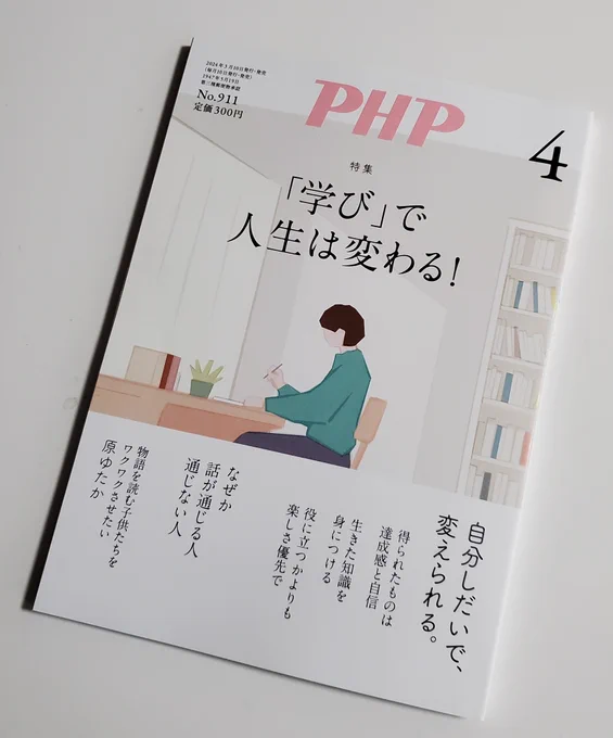 3/10発売 月刊誌PHP『孤独の教室10代からの、「ひとり」のレッスン』著者:荻上チキ挿絵:まつもとみなみ 