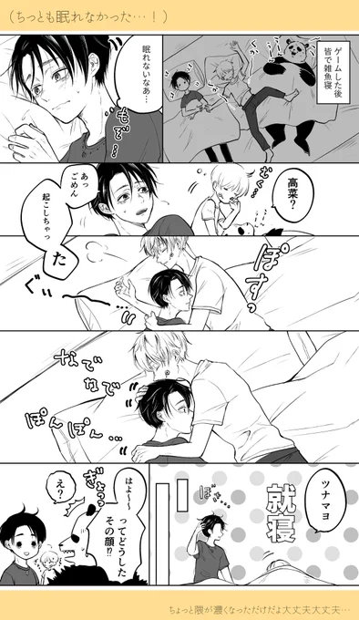 【ち】ちっとも眠れなかった…!(棘乙) 