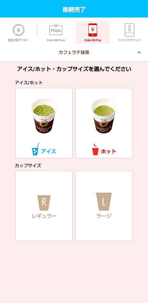 XYcRbKCWwNMAZla's tweet photo. #ジョージア(@GEORGIA_JAPAN)#カフェラテ抹茶 #ラージ をいただきます。🍵😃☁
#CokeON(@CokeON)アプリの #CokeONPay で購入しました。📱😄👍️
#コーヒーブレイク #コークフレンズ https://t.co/OHbbqry2OS