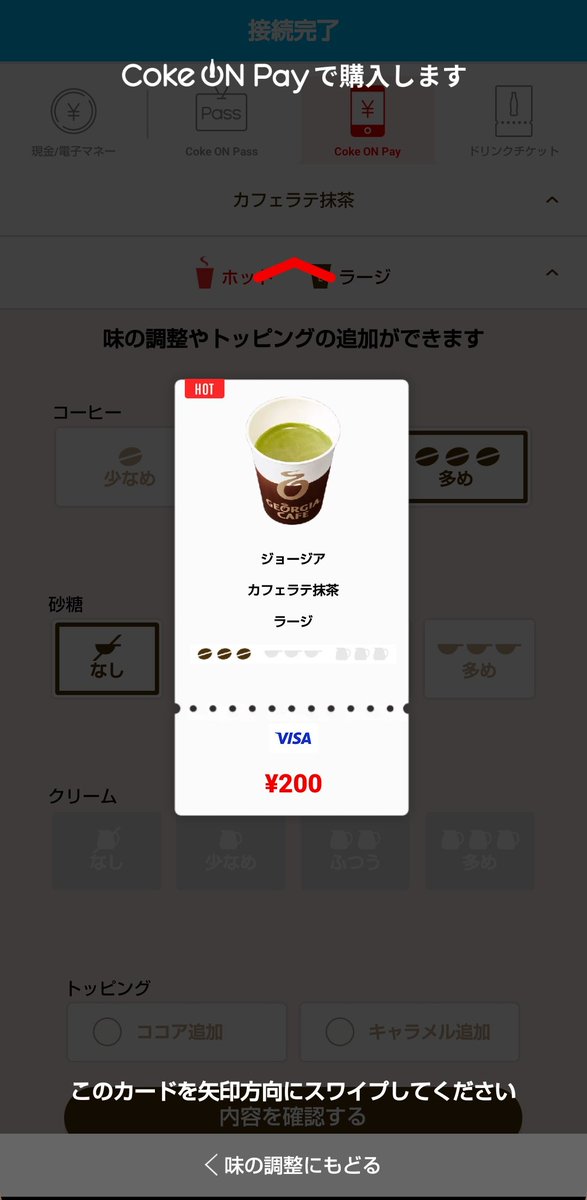 XYcRbKCWwNMAZla's tweet photo. #ジョージア(@GEORGIA_JAPAN)#カフェラテ抹茶 #ラージ をいただきます。🍵😃☁
#CokeON(@CokeON)アプリの #CokeONPay で購入しました。📱😄👍️
#コーヒーブレイク #コークフレンズ https://t.co/OHbbqry2OS