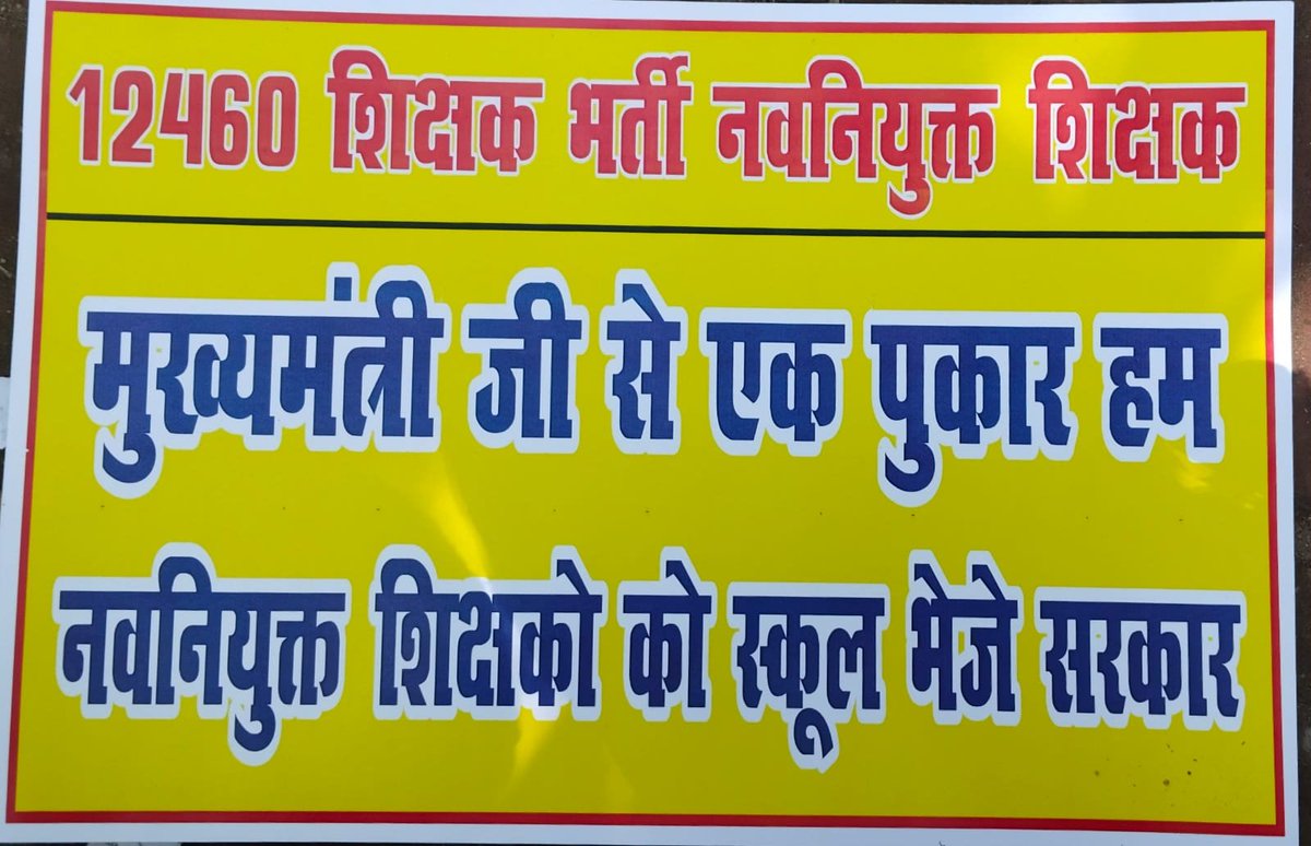 ◆ #12460_शिक्षक_भर्ती के अभ्यर्थियों का #लखनऊ में चल रहा लगातार #प्रदर्शन
◆ #नियुक्ति_पत्र मिलने के बाद दर दर भटकने को मजबूर हैं अभ्यर्थी
◆ 6 वर्षों के संघर्ष बाद मिली नियुक्ति 2 महीने बाद भी नहीं हुआ #स्कूल_आवंटन
<a href="/myogiadityanath/">Yogi Adityanath</a> <a href="/thisissanjubjp/">Sandeep Singh</a>
<a href="/Aamitabh2/">Amitabh Agnihotri</a> <a href="/bstvlive/">भारत समाचार | Bharat Samachar</a> <a href="/BJP4UP/">BJP Uttar Pradesh</a>