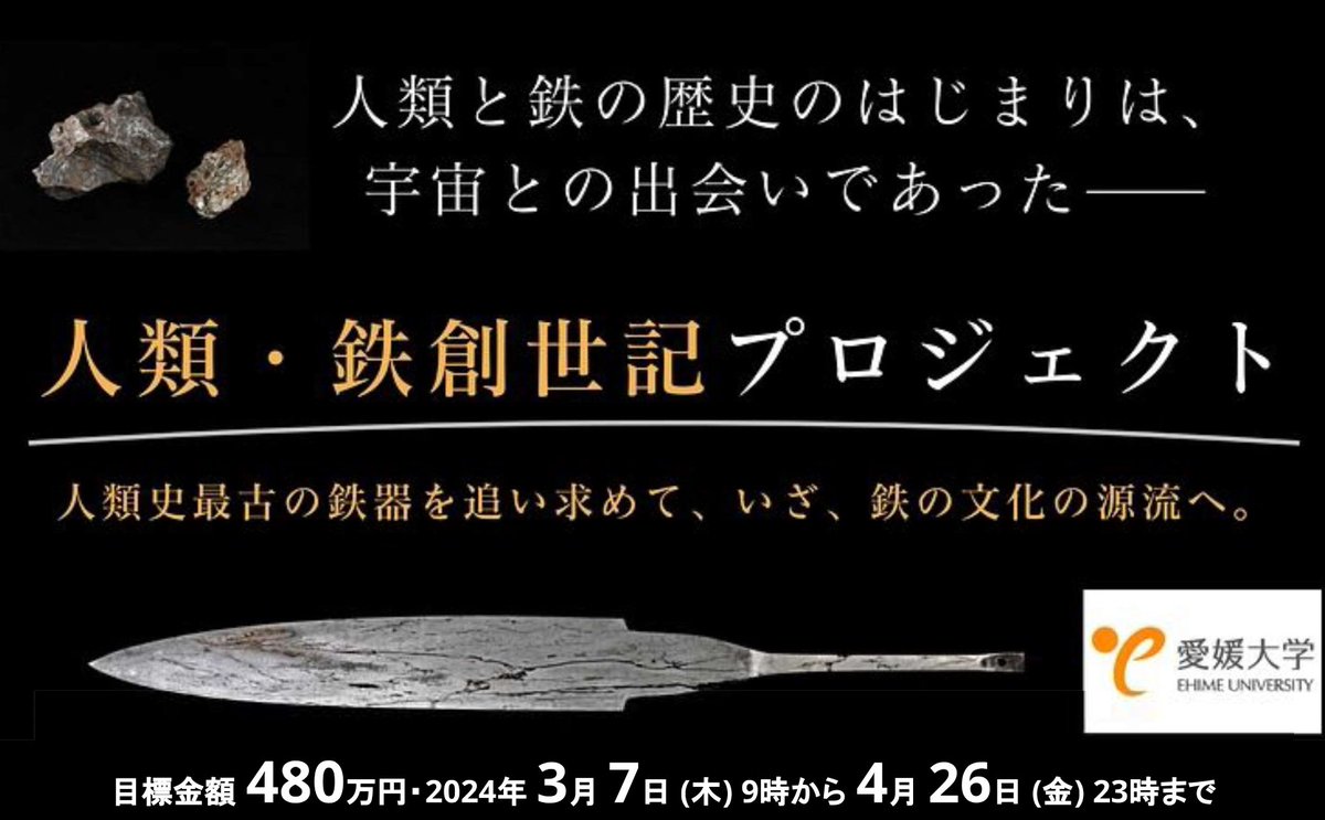 拡散希望】刀匠と考古学者がスクラムを組んで、隕鉄の製錬の謎に迫り