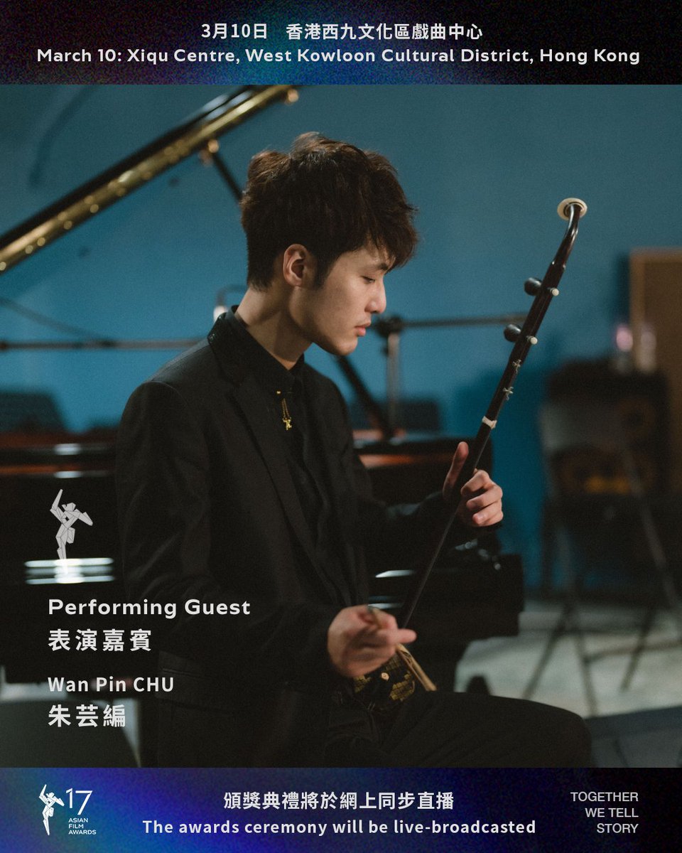 AsianFilmAwards's tweet photo. AFA17 Performing Guest - Wan Pin CHU: Hong Kong Erhu performer and composer Wan Pin CHU is set to present a performance at the 17th Asian Film Awards ceremony. Stay tuned! 

#AFA17 #The17thAsianFilmAwards #AsianFilmAwards #WanPinCHU #朱芸編 https://t.co/Y59jbLcIUS