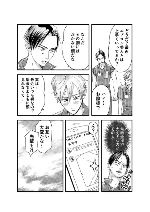 過去ペーパーに載せた漫画です🥤 

#創作BL 
#配達エプロン 