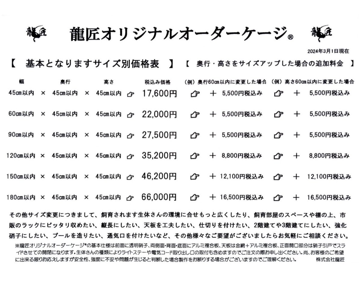 龍匠でケージオーダーすると価格はどのくらい⁉️のご質問がご