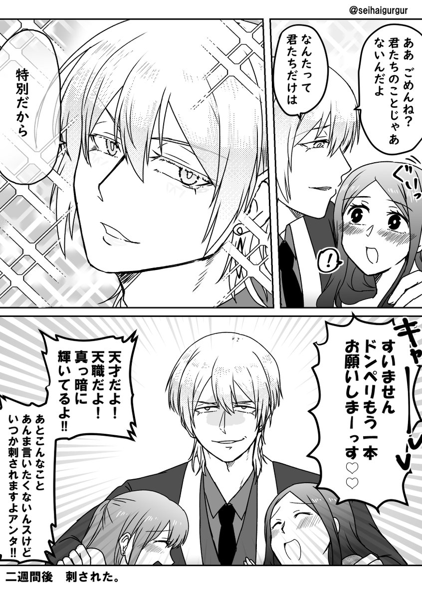 前垢であげてたやつ FGO
2021年ではホストやってたんか 