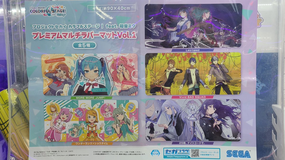 プロセカ プレミアムマルチラバーマット プロジェクトセカイ