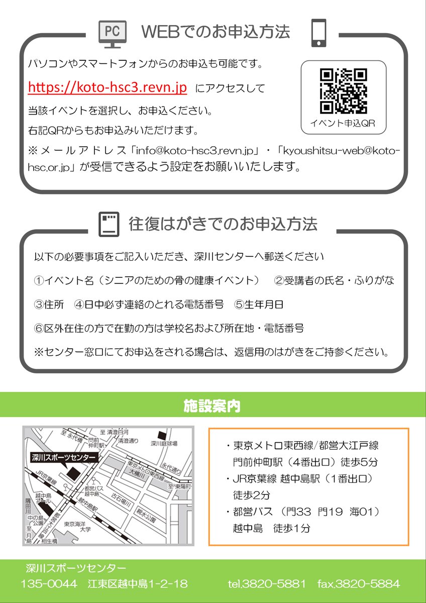 fukagawa_sc's tweet image. 【シニアのための骨の健康イベント】参加者募集中！
骨・カルシウムセミナー、骨密度測定、軽体操と盛りだくさんのイベントです！ご自身やご家族の方の「骨」の健康について考えてみませんか？
お申込みはコチラ→koto-hsc3.revn.jp
#骨の健康
#骨密度
#深川SC