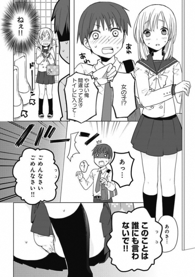 放課後にクラスメイトが女装してる事を知ってしまった話 (1/3) 