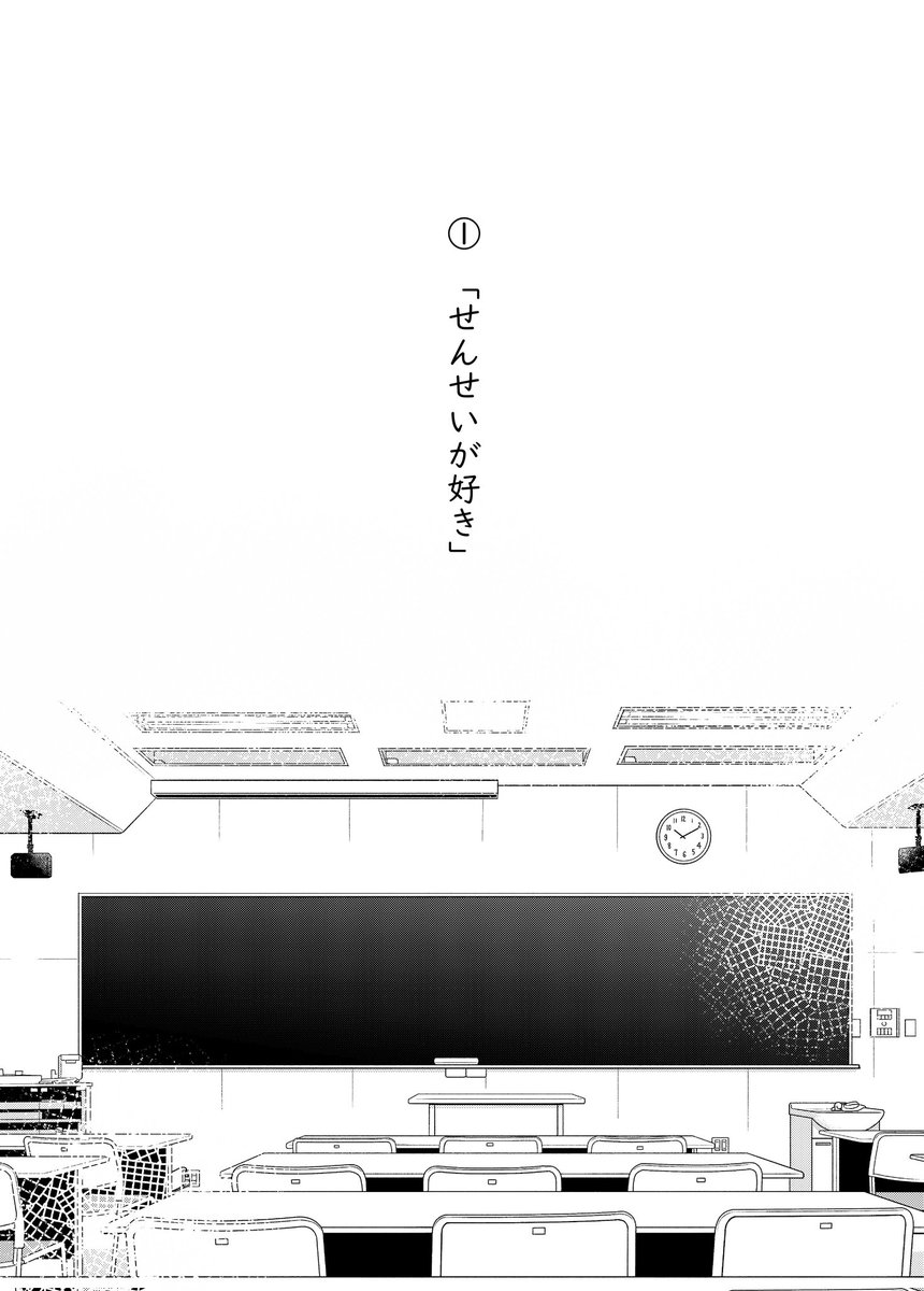 「 せんせい 」
2/3 