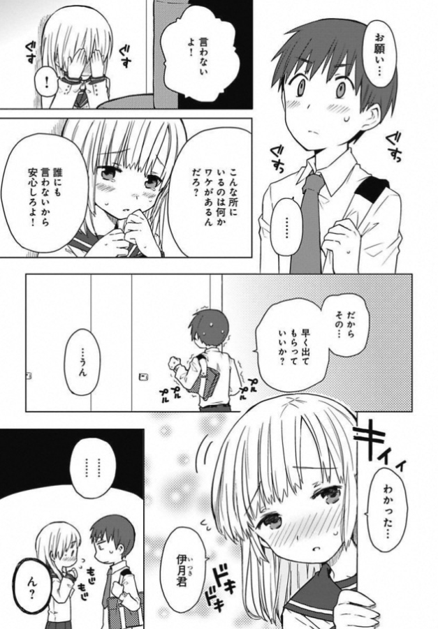放課後にクラスメイトが女装してる事を知ってしまった話 (1/3) 