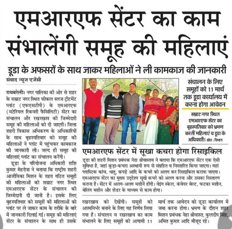 nulmraebareli's tweet image. नगर पालिका परिषद रायबरेली में #SBM2. 0 के अंतर्गत संचालित MRF center (Material Recovery Facility) का संचालन #Daynulm के अंतर्गत गठित स्वयं सहायता समूह की महिलाओं द्वारा कराए जाने हेतु 11 मार्च 12:00 बजे तक आवेदन डूडा कार्यालय में आमंत्रित किए गए हैं। #WomenEmpowerment