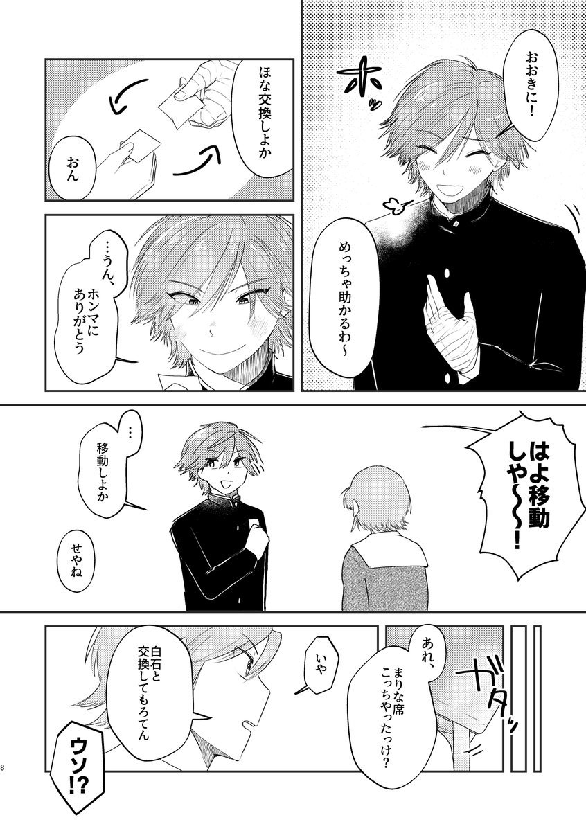二年以降付き合い始めた謙蔵を見るモブ視点のお話です❣️
⚠️がっつりモブ男子、モブ女子が出ます!
⚠️モブ女子→白石の恋愛描写があります!

当日はよろしくおねがいしますー♪ 