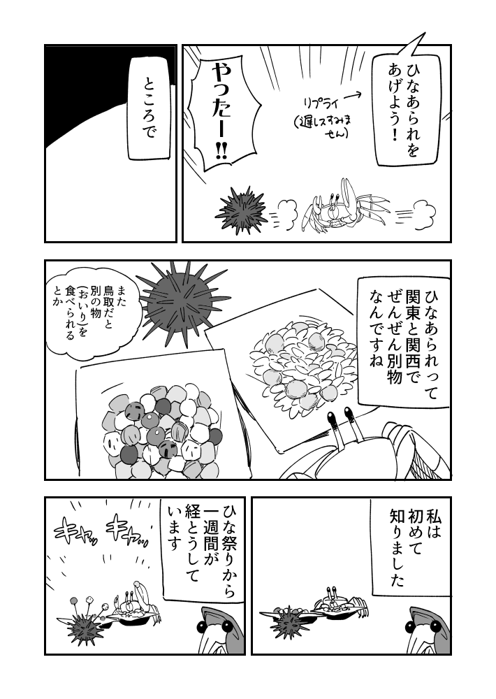 最近知った事を描いただけのウニ漫画です
#ウニ漫画 