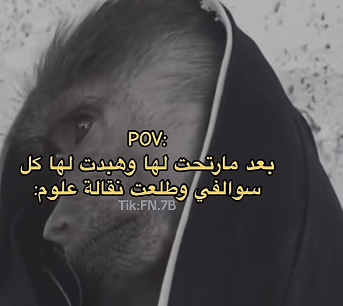 amjadF_i's tweet photo. هذيك اللي يبدا اسمها بحرف ال"ع" وتبهر السوالف بعد يعني مجهووووود بنقل العلوم 😭😭😭😭😭😭😭 https://t.co/PpG7wUhGu7