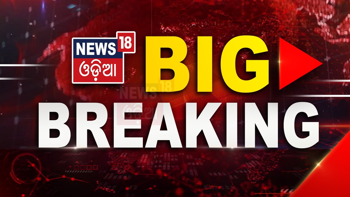 News18Odia's tweet photo. #ଆଜି_ରାଜ୍ୟ_କ୍ୟାବିନେଟ_ବୈଠକ

-ଅପରାହ୍ନରେ ବସିବ ଗୁରୁତ୍ବପୂର୍ଣ୍ଣ ବୈଠକ
-ମୁଖ୍ୟମନ୍ତ୍ରୀ ନବୀନ ପଟ୍ଟନାୟକଙ୍କ ଅଧ୍ୟକ୍ଷତାରେ ବସିବ ବୈଠକ
-ଏକାଧିକ ପ୍ରସ୍ତାବ ଉପରେ ବାଜିପାରେ କ୍ୟାବିନେଟ୍ ମୋହର
-ସନ୍ଧ୍ୟା ୭ରେ ସାମ୍ବାଦିକ ସମ୍ମିଳନୀ କରିବେ ମୁଖ୍ୟ ଶାସନ ସଚିବ

#CabinetMeeting #Odisha @CMO_Odisha https://t.co/jCtGls9e1R