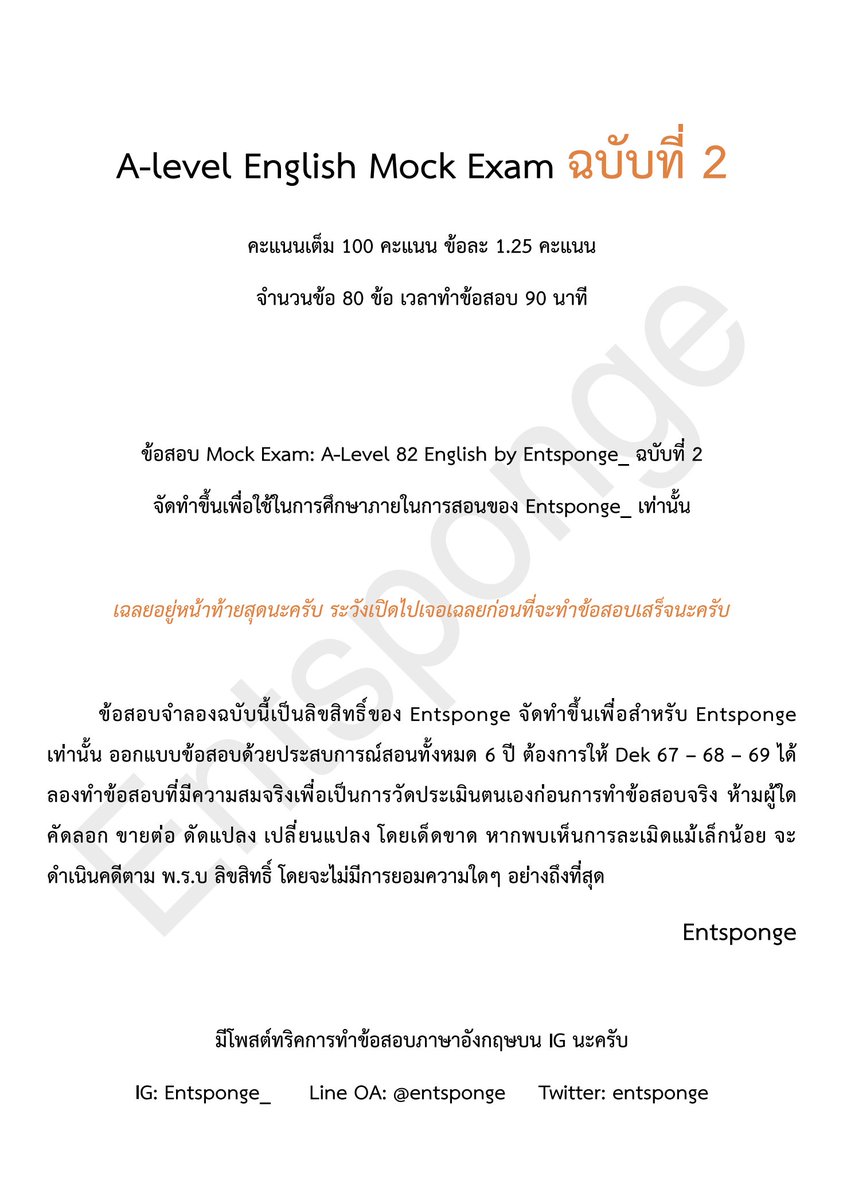 entsponge's tweet image. แจกไฟล์ Mock A-level อังกฤษ อีกฉบับนึง สำหรับ #dek67 #TCAS67 #TCAS68 #TCAS #Alevel67 #เด็กซิ่ว
ฉบับนี้ตั้งใจออกมากๆ ให้น้องเก็บพื้นฐานแน่นๆ ครับ มาโหลดไปลองทำดูกันครับ ทำเสร็จแล้วมาแชร์คะแนนกันครับ

โหลดลิงก์นี้นะ &amp;gt;&amp;gt; bit.ly/436XbT3