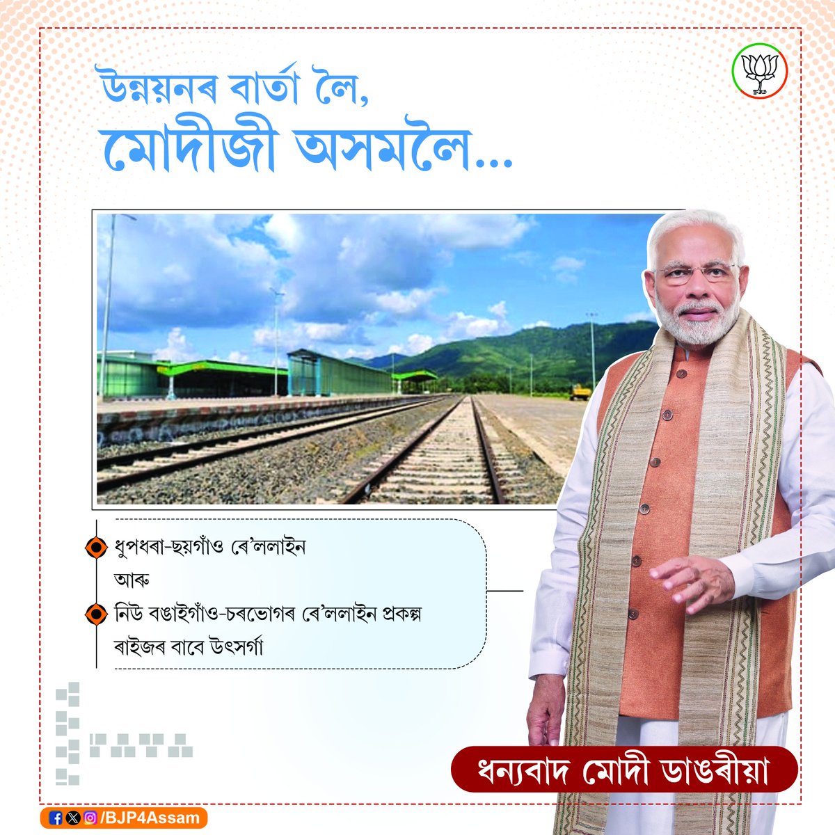 BickyLahkar's tweet photo. Railways in NE has received a huge boost under the NDA Govt. The PM will dedicate railway doubling lines to the people to ease connectivity. Thank you PM Shri @narendramodi ji #ModiParivarAssam https://t.co/CGzdA6D5xv