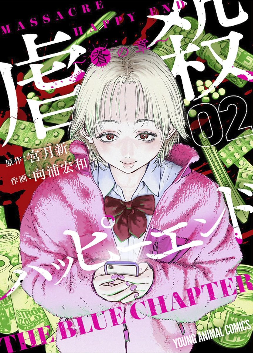 虐殺ハッピーエンド〜蒼の章〜最新話更新してます。https://t.co/YAOBvP3cqq
コミックス2巻も発売中です。
https://t.co/W1I6HzE0Dk
よろしくお願いいたします。 