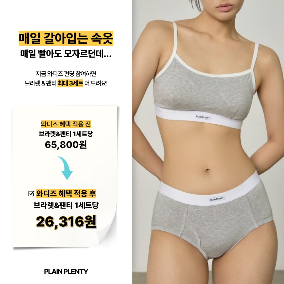 plainplenty's tweet image. 스너그 다다익선 이벤트 당첨되면
브라렛 &amp;amp; 팬티 1세트에 26,316원 📢

이번 기회에 스너그 시리즈 구매하면
1년치 속옷 걱정은 없을 거예요!

2+2, 3+3 이벤트 당첨 시
최대 50% 할인 혜택 🤍
▶️ bit.ly/433Ncxz