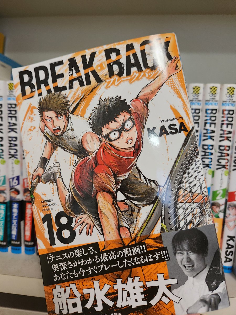 hatasig617's tweet image. #BREAKBACK 18巻
今から読みます～📖
ワクワクしますね🎵