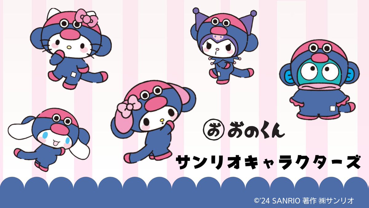 🌟おのくんとサンリオキャラクターズがコラボ🌟 おのくんとは、宮城県