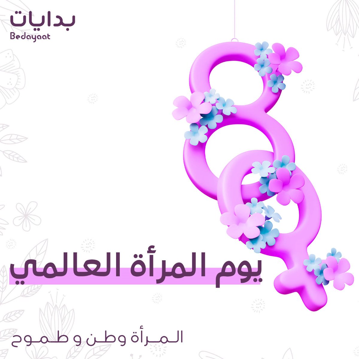 Bedayaat Nursery tweet media