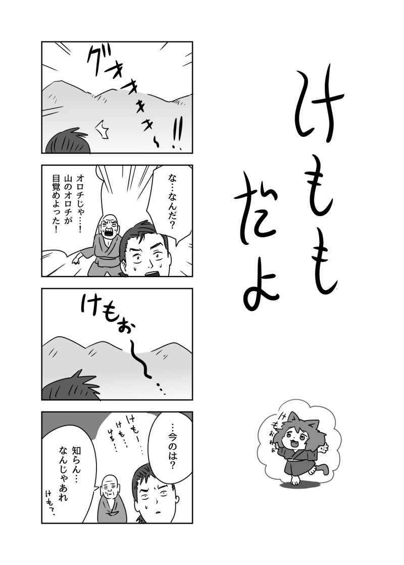 もはやけももが出ないけもも漫画です 