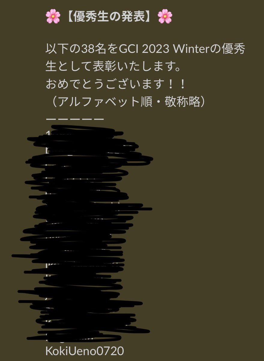 GCIで優秀生入れた！
100h以上かけてしまったけど、時間をかければこの分野でも非凡と戦えることがわかって良かったという収穫