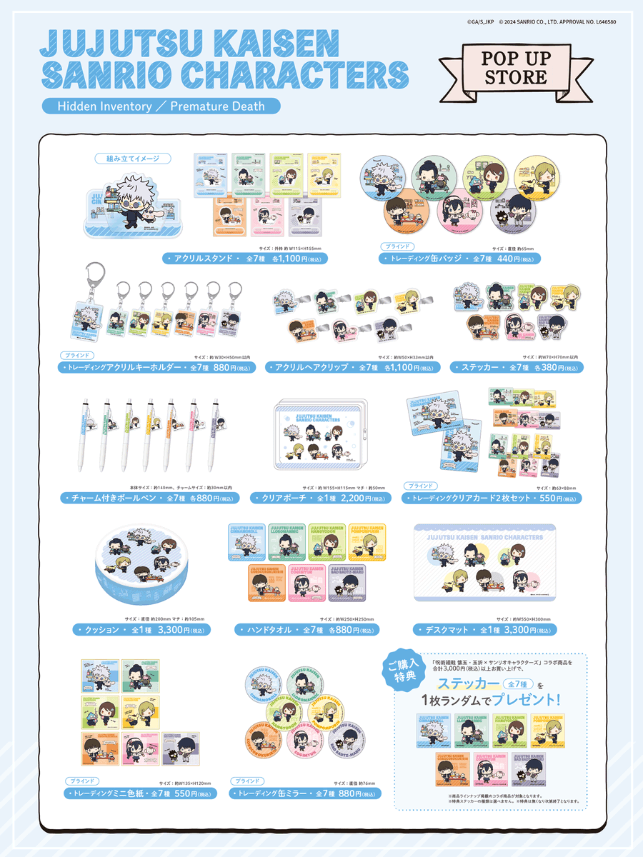 jyujyutu_001's tweet photo. 【呪術廻戦×サンリオキャラクターズPOPUP STORE】

池袋PARCOでの開催は明日3月10日(日)まで！

コラボグッズはTaSでも受注受付中です▼
https://t.co/lQxIwDL7Iw https://t.co/c6uz3dF8nH
