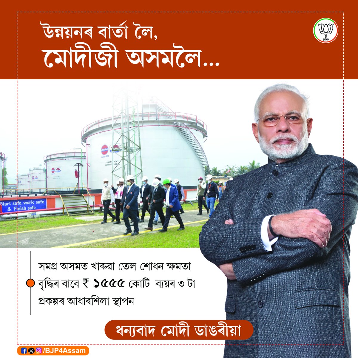 BickyLahkar's tweet photo. ধন্যবাদ মোদী ji !!
#ModiParivarAssam https://t.co/upfUNNZSyJ