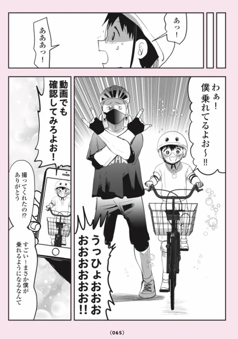 クラスのチンピラと…気弱な小学生3/3#漫画が読めるハッシュタグ#悪山くんとたかしちゃん 