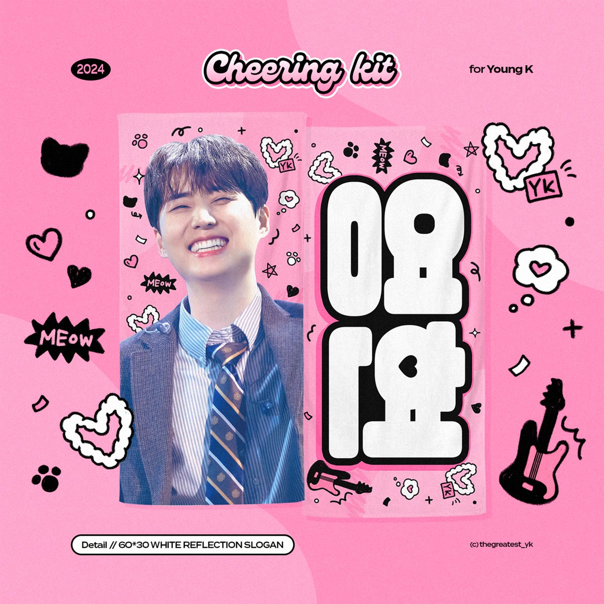 𝟮𝟬𝟮𝟰  
𝗖𝗵𝗲𝗲𝗿𝗶𝗻𝗴 𝗞𝗶𝘁 𝗳𝗼𝗿 #YoungK

                     🐱 🐾 🩷
                © ᴛʜᴇɢʀᴇᴀᴛᴇsᴛ

🗓️ ~ 𝟯/𝟮𝟬 𝟮𝟯:𝟱𝟵

🇰🇷 국내 배송
🔗 abit.ly/2024youngk

🇭🇰 KCON HONGKONG 2024
🔗 abit.ly/kconyoungk

RT 추첨 한 분께 슬로건을 보내드립니다.