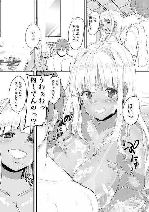 田舎の黒ギャルJkと結婚した日常の話
田舎でお風呂 