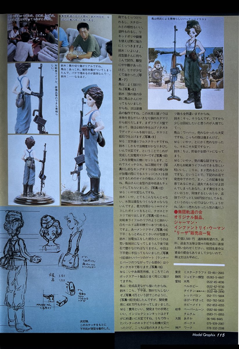 LISA】 LISA:リーザ 鳥山明先生のオリジナルのキャラクターデザインの