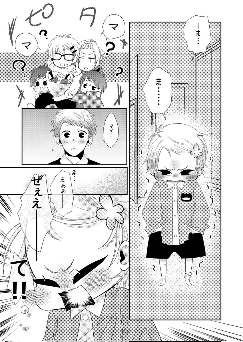 「 パパって呼んで!」
4/6 