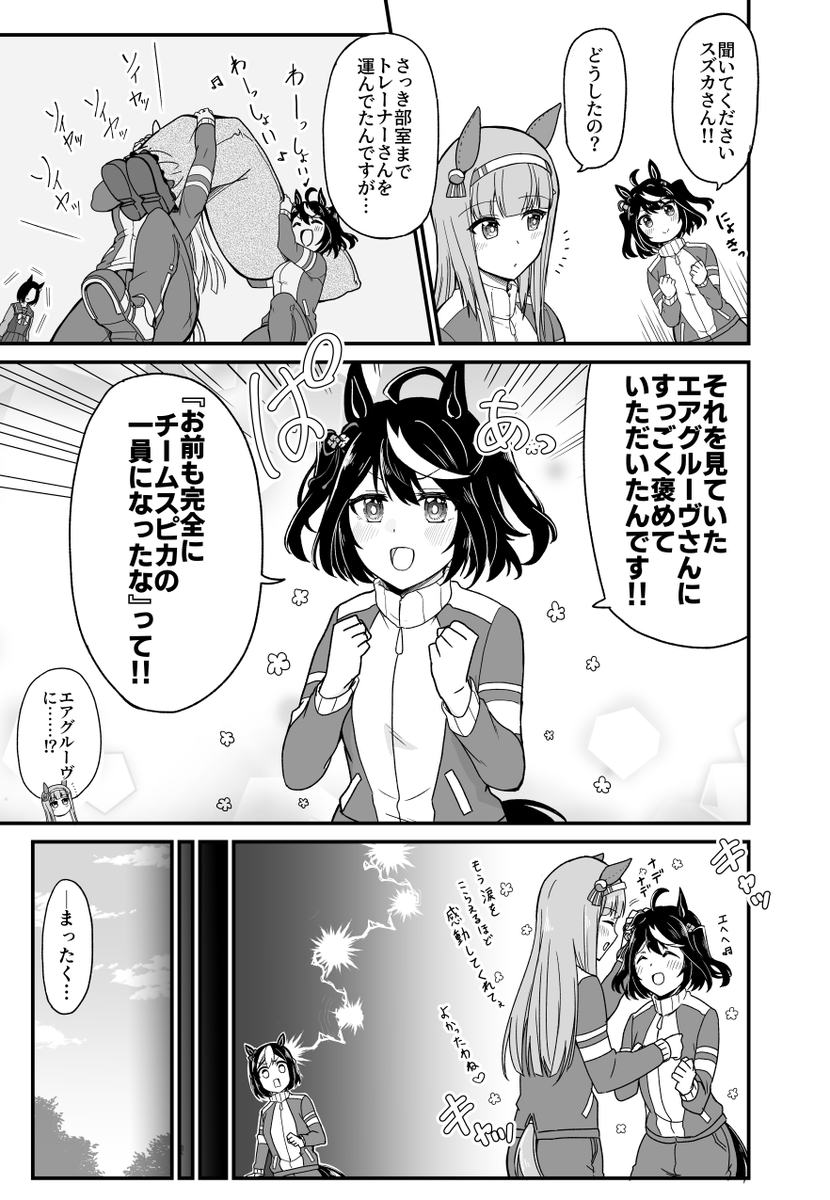 『スペシャルウィークは撫でられたい』 