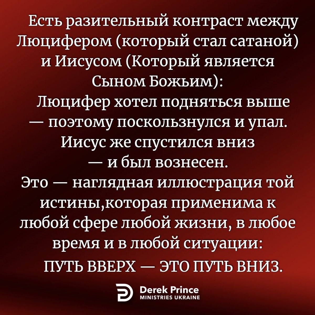 DerekPrinceUA's tweet photo. #дерекпринс #смирение #Иисус https://t.co/McPC4pb7lK