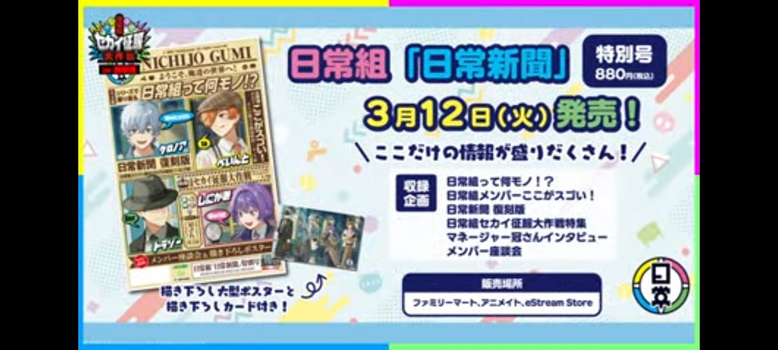 日常組12周年作戦 - Search / X