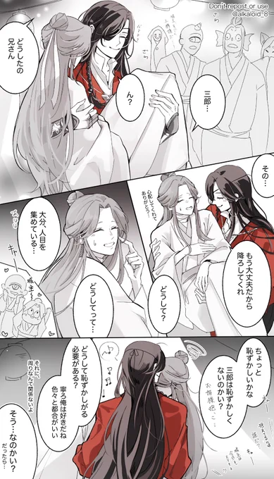 かっこいい殿下とトップオタ花城#TGCF #花怜 