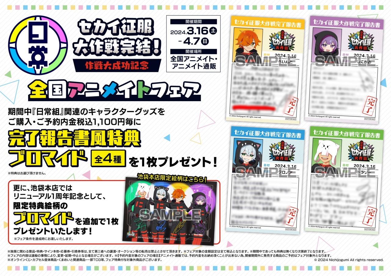 株式会社アニメイト on X: 