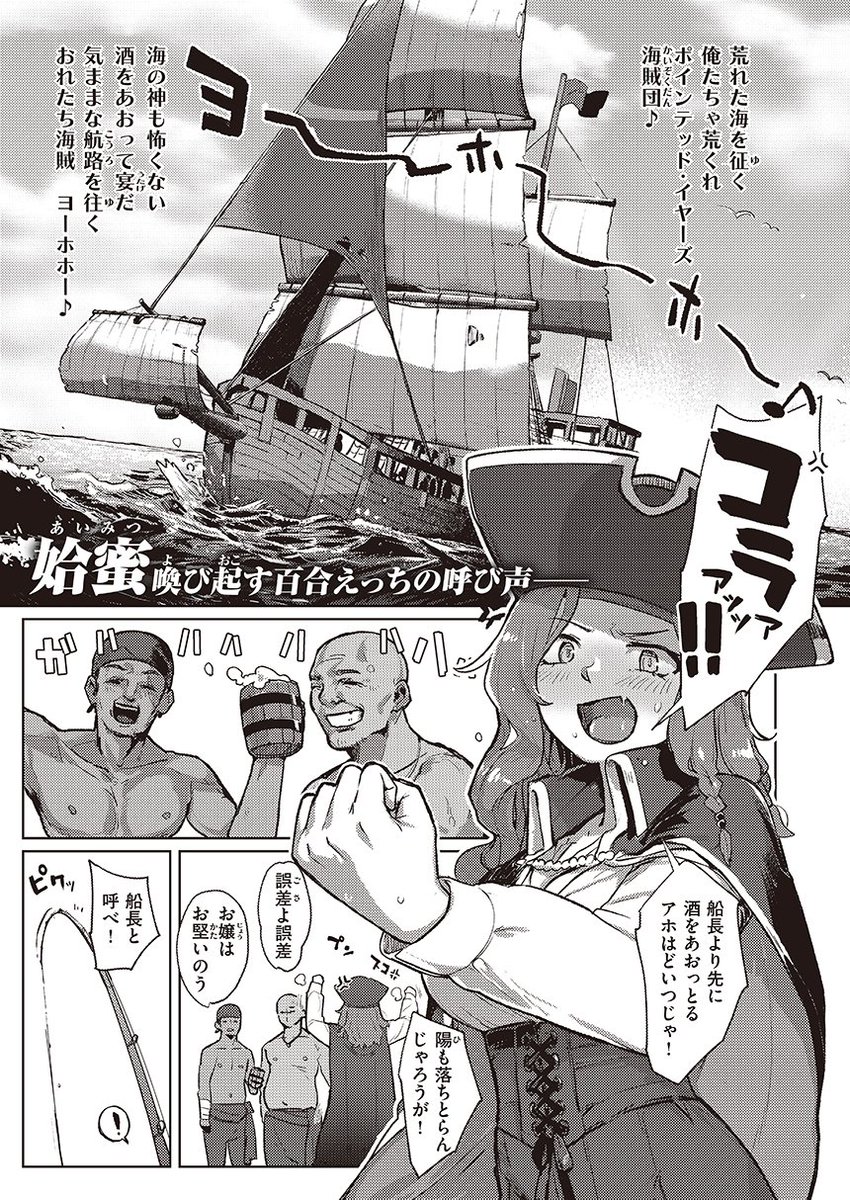 海賊たちに水揚げされたのは…タコ娘⁉ (1/2) 