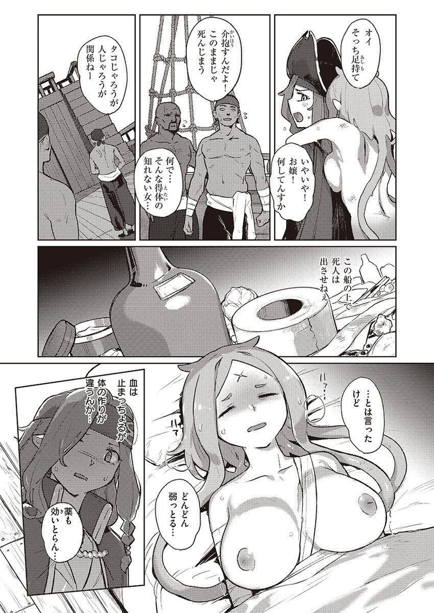 海賊たちに水揚げされたのは…タコ娘⁉ (1/2) 
