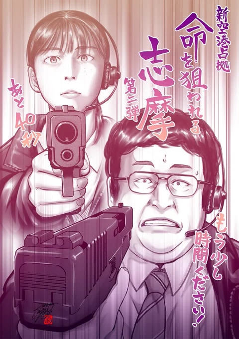 『新空港占拠』第9話

直接的に命を狙われる志摩蓮司(2回目)

今週は志摩蓮司の例え話も飛び出さないかなと思ってたらBlu-rayBOXのCMが志摩でテンション上がった

「リーチ一発ツモで裏ドラをめくるような気分ですな!志摩でした!」

#新空港占拠
#志摩が獣じゃん 
