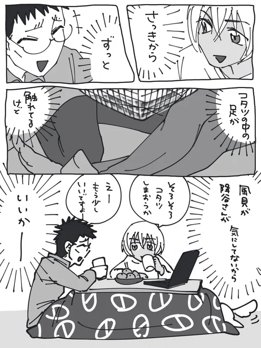 #降風ワンドロ
#降風ワン触れる
今週も開催ありがとうございます!
当垢にしては比較的カプ感があるかもしれないポンコツ四コマです 