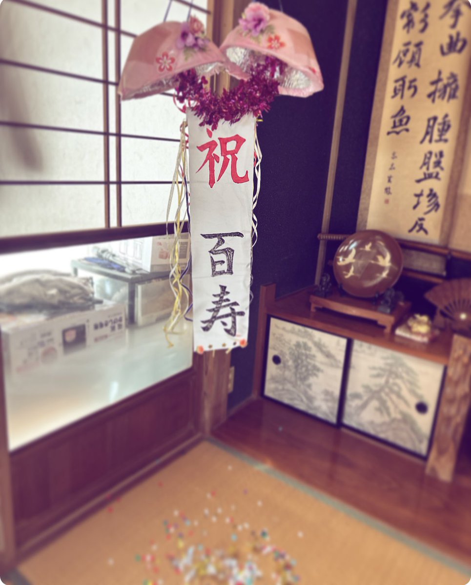 madoooccca's tweet photo. 3月はイベント盛り沢山。
100歳おめでとう！！自慢のおばぁちゃん🤍叔母の手作り🎊親戚大集合。
息子にはジジは二人とも居ないけど100歳の曽祖母が二人居る。
100歳って本当に凄いよ👏✨
まだまだ長生きしてね🤍 https://t.co/prYzEd9oVO