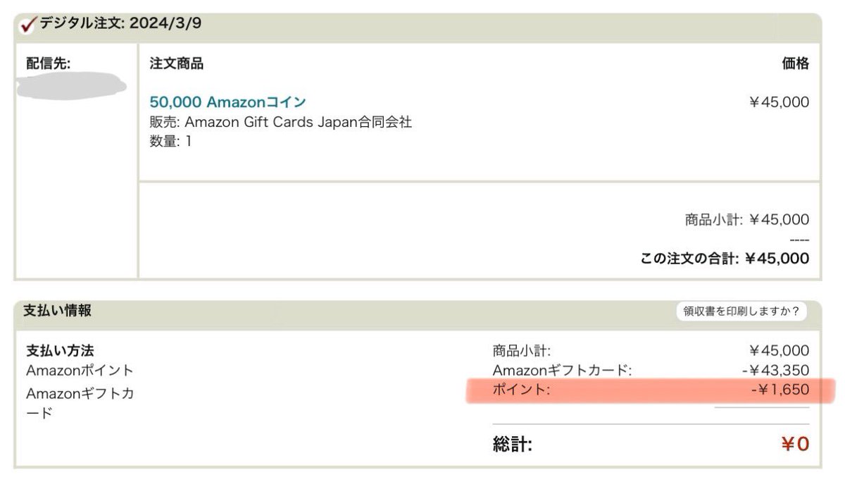 たぶんAmazonコイン返金きた！！！ 45,000円で5万円分のAmazonコインを3回購入したので、あと2回分振込まれれば完勝だ。