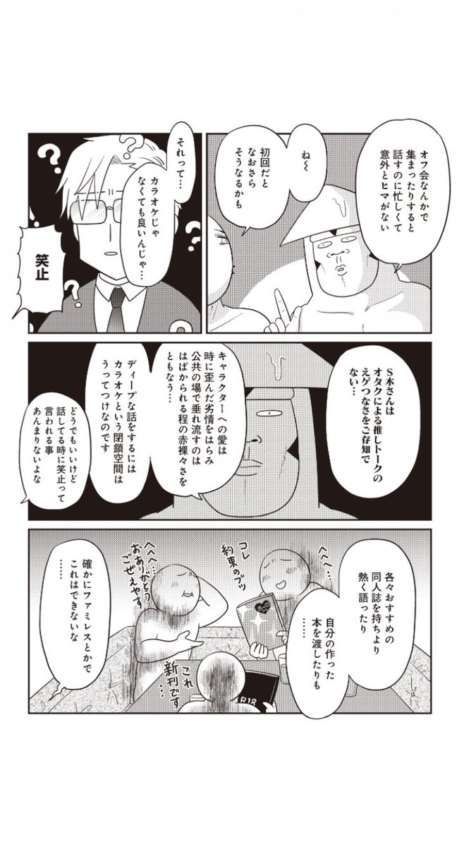 我々のカラオケでの過ごし方 