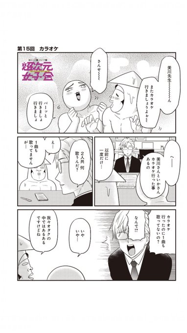 我々のカラオケでの過ごし方 